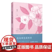 夜深同花说相思