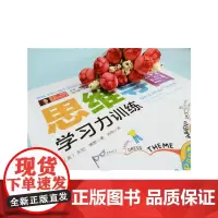 思维导图(全彩少儿版):学习力训练