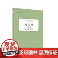 厚硕 2025法律硕士考试背诵宝·民法学