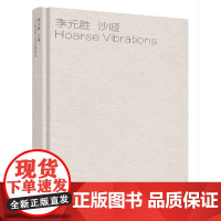 沙哑 李元胜 重庆大学出版社 正版书籍