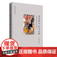 商海浮沉 生机无限——电影中的商业文化解读(电影中的文化研究丛书)