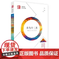 生与十二月