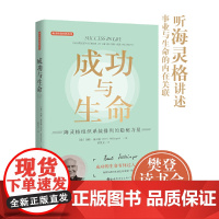 成功与生命