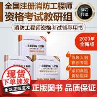注册消防工程师历年真题试卷(三合一)(消防考试,技术实务,综合能力,案例分析,历年真题4套)