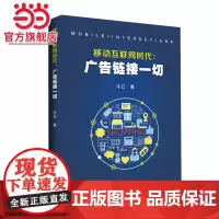 移动互联网时代:广告衔接一切