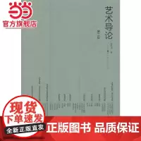 艺术导论(第二版)