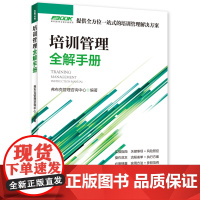 培训管理全解手册
