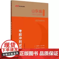 山东事业单位考试中公2022山东省事业单位公开招聘工作人员考试辅导教材考前冲刺试卷(全新升级)
