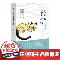 文字的虎皮花纹