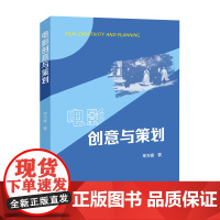 电影创意与策划