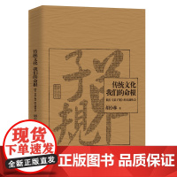 传统文化,我们的命根