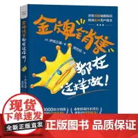 金牌销售都在这样做:40000余次销售实战的干货总结