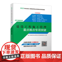 建设工程施工管理重点难点专项突破