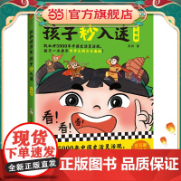 凯叔讲历史孩子秒入迷⑨明朝 5000年中国史活灵活现,一次看尽中华文明方方面面!百万册书全新升级!8岁+适读