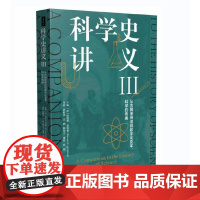 科学史讲义III:从古腾堡神话到数字化变革,科学的传播