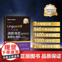 21天突破剑桥领思通用英语超核心词汇