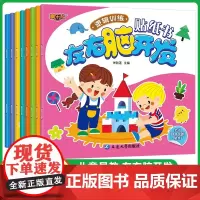 左右脑开发贴纸书全8册 3-6岁幼儿益智左右脑开发早教书籍培养益智启蒙游戏思维开发训练宝宝启蒙认知全脑开发贴纸游戏书