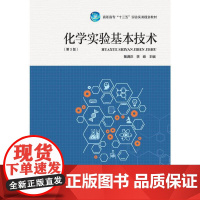 化学实验基本技术
