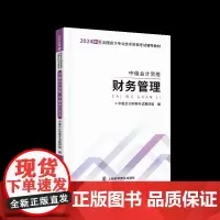 中级自编教材-24中级会计资格·财务管理