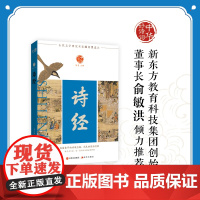 中华好诗词 诗经 经典古诗词入门读物古代文学研究名家屈万里先生选注全新编辑权威收藏版本诗词阅读必备必选书目提升诗词修养感