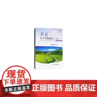 草业生产实用技术2017