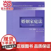 婚姻家庭法(第四版)