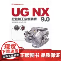 UG NX 9.0数控加工实例精解(UG软件应用认证指导用书)