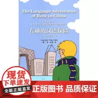 有趣的汉语探险——上(汉语入门)