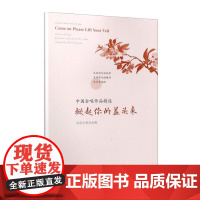 中国合唱作品精选 掀起你的盖头来