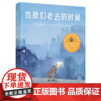当我们老去的时候