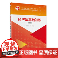 经济法基础知识