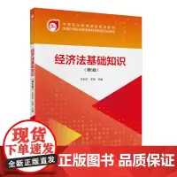 经济法基础知识