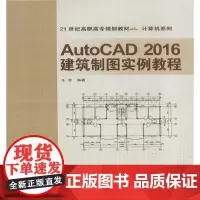 AutoCAD2016建筑制图实例教程