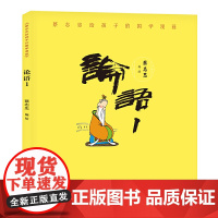 蔡志忠给孩子的国学漫画:论语1