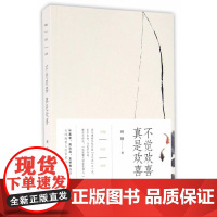 不觉欢喜 真是欢喜——顾随谈诗说禅