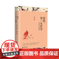 爱你,用一生作答:梁思成与林徽因 邴琴 中国文史出版社 正版书籍