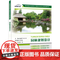 园林规划设计