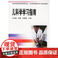 儿科学学习指南