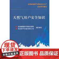 天然气用户安全知识
