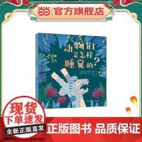 动物们是怎样睡觉的?