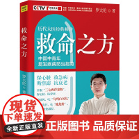 救命之方