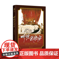 听说我很穷 苏景闲 长江出版社 正版书籍