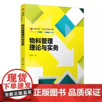物料管理理论与实务