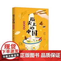 指尖上的中国——滋味乾坤