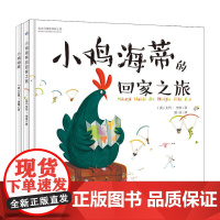 小鸡海蒂温情系列(套装共2册)