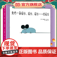 我有一条很长、很长、很长……的尾巴