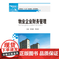 物业企业财务管理