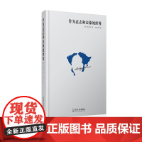 [ 正版书籍]作为意志和表象的世界 世界是我的意志,世界是我的表象。