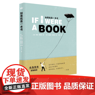 如果我是一本书(奇想国童书)一首关于阅读的诗,一本关于书的书,北岛先生倾情