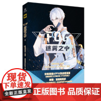 迷雾之中1 改编自晋江文学城人气作家漫漫何其多 小说作品《FOG[电竞 漫漫何其多 北京燕山出版社 正版书籍